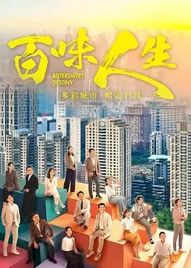 归途列车 剧集海报