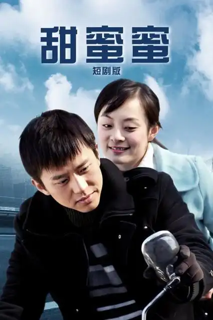 闪婚老公是豪门 短剧海报